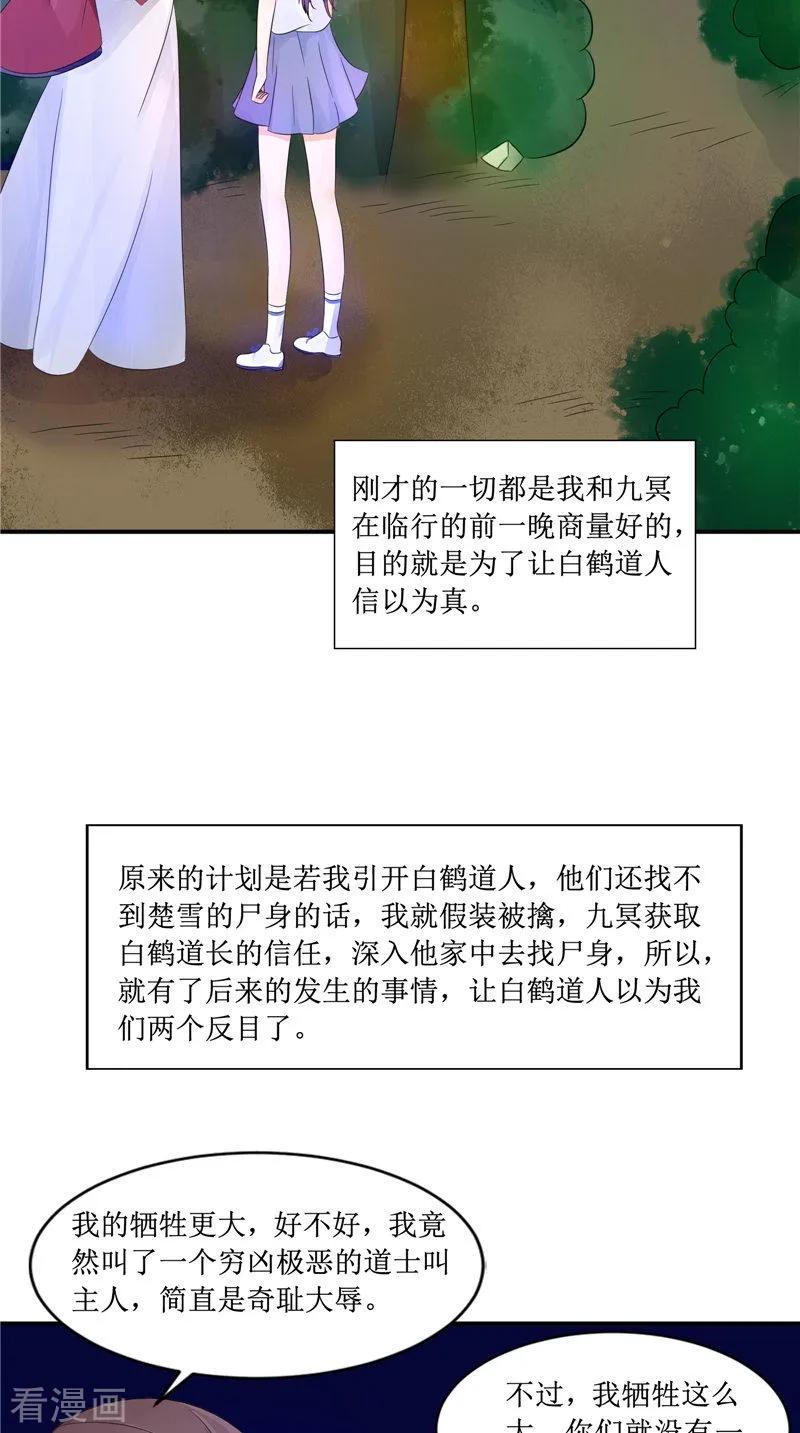 《我的夫君是冥王》第25话 早有计划 第14页