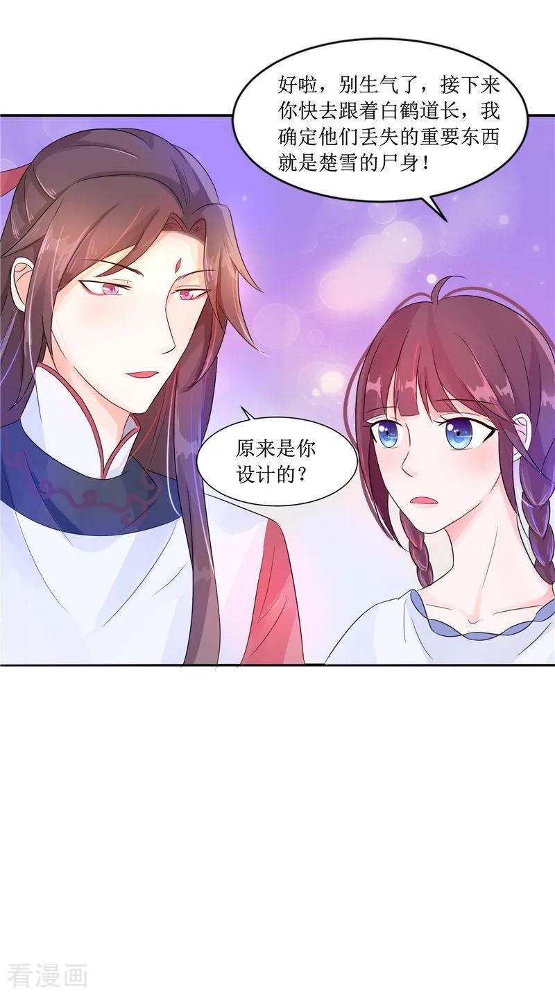 《我的夫君是冥王》第25话 早有计划 第16页