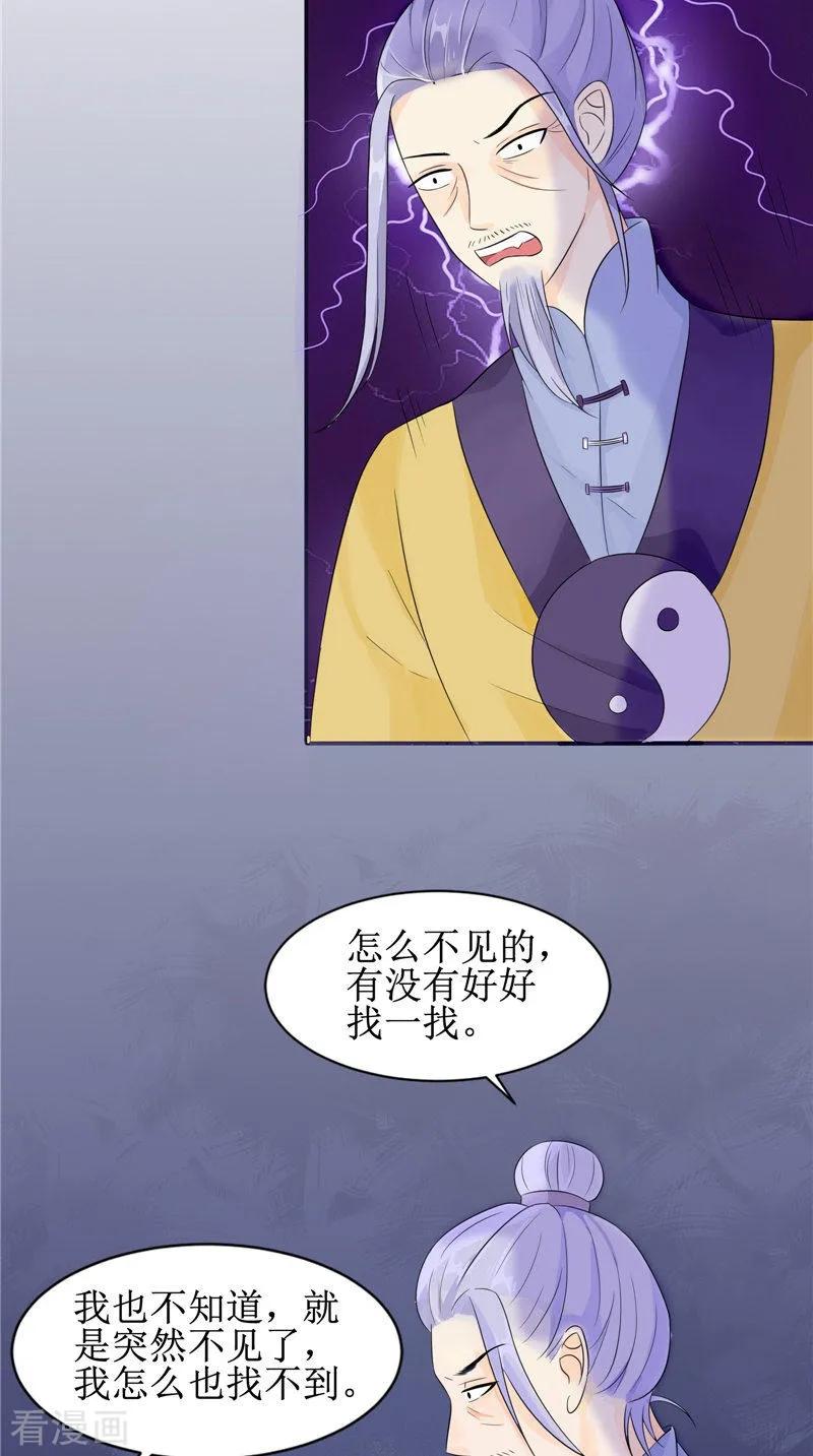 《我的夫君是冥王》第25话 早有计划 第4页
