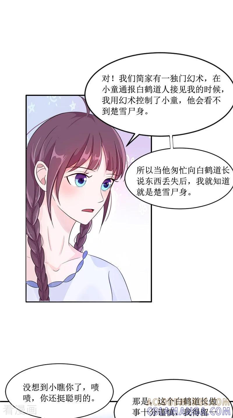 《我的夫君是冥王》第25话 早有计划 第17页