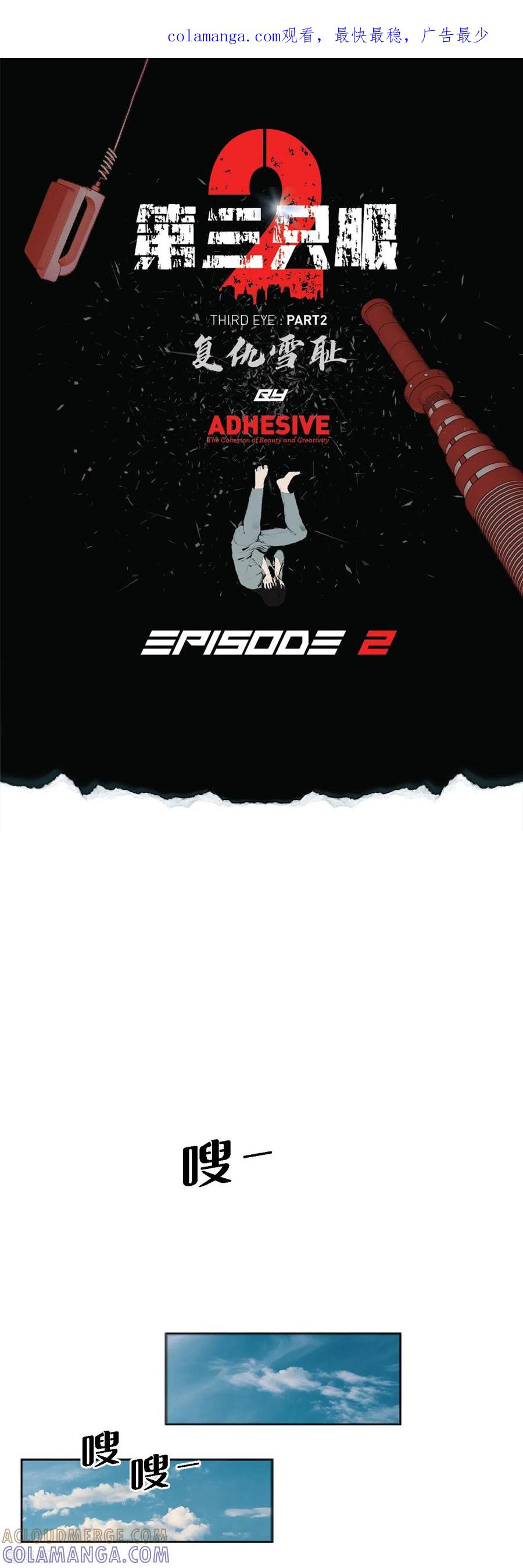 《第三只眼》二季第2话 朋友 第1页