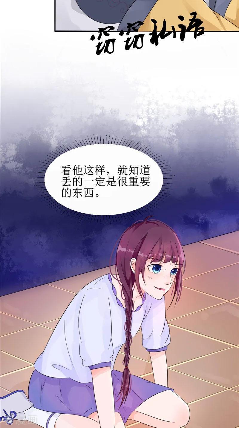 《我的夫君是冥王》第25话 早有计划 第8页