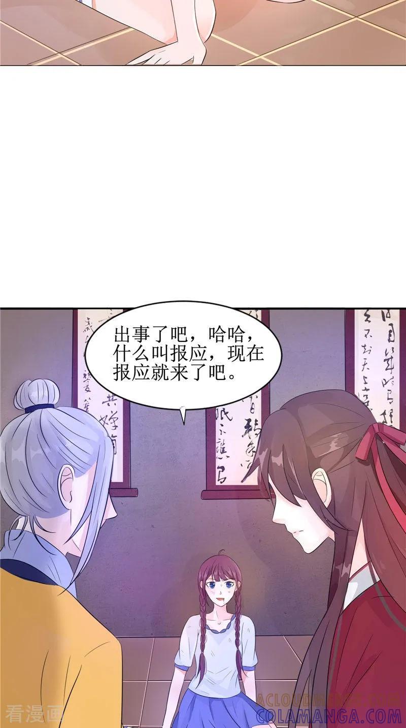 《我的夫君是冥王》第25话 早有计划 第9页
