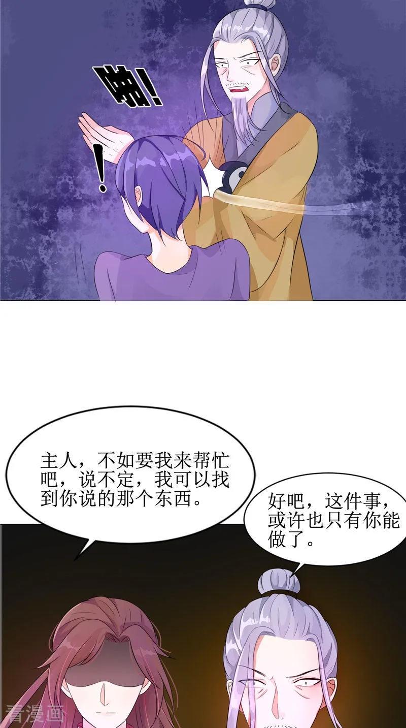 《我的夫君是冥王》第25话 早有计划 第6页