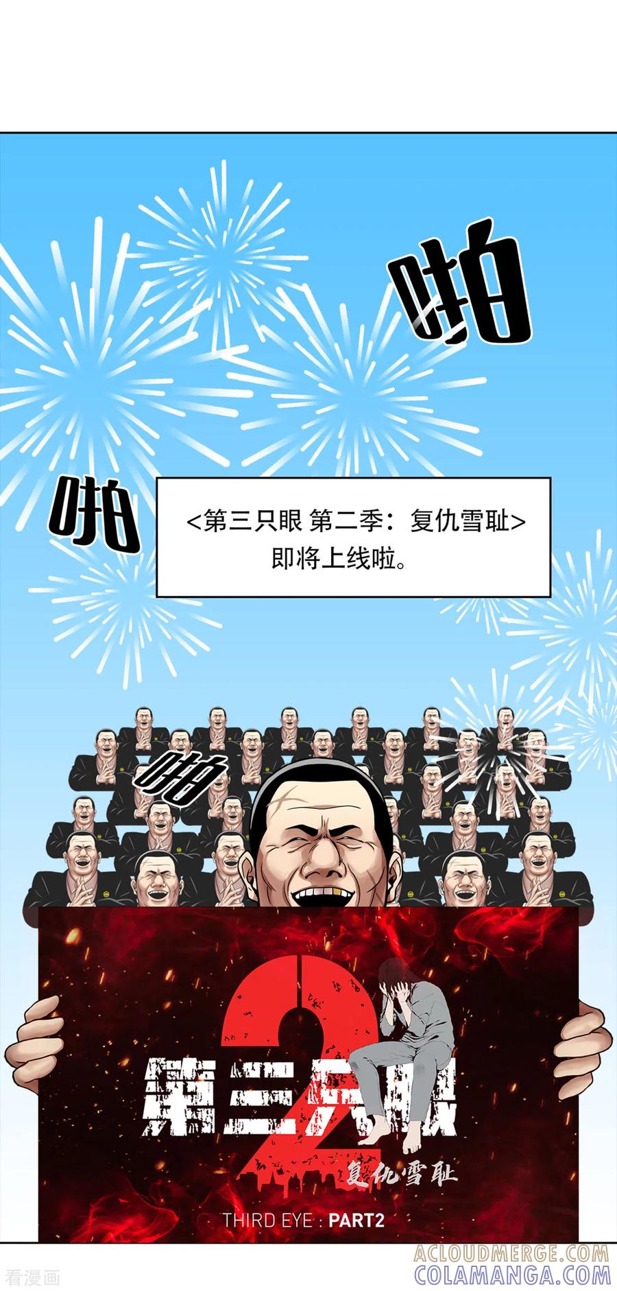 《第三只眼》二季第2话 朋友 第29页
