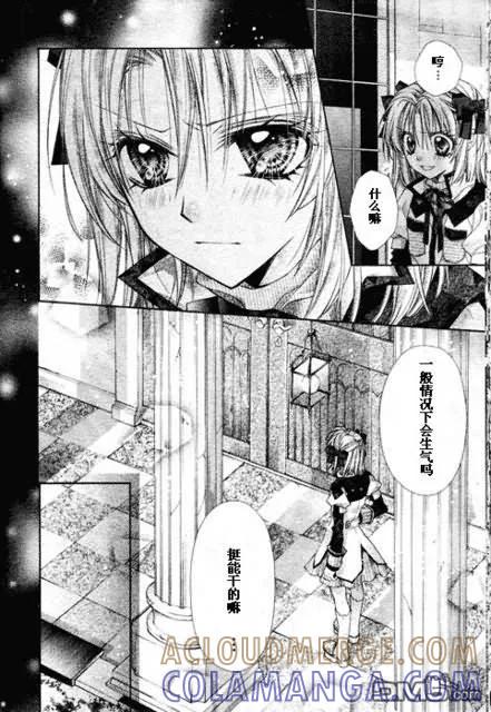 绅士同盟 第31话 第15页