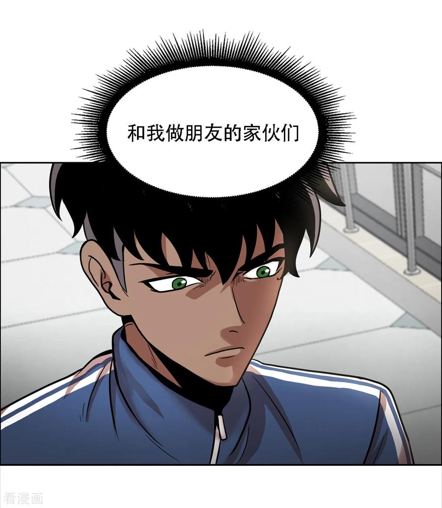 《第三只眼》二季第2话 朋友 第6页