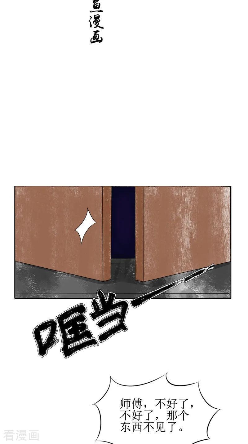 《我的夫君是冥王》第25话 早有计划 第2页