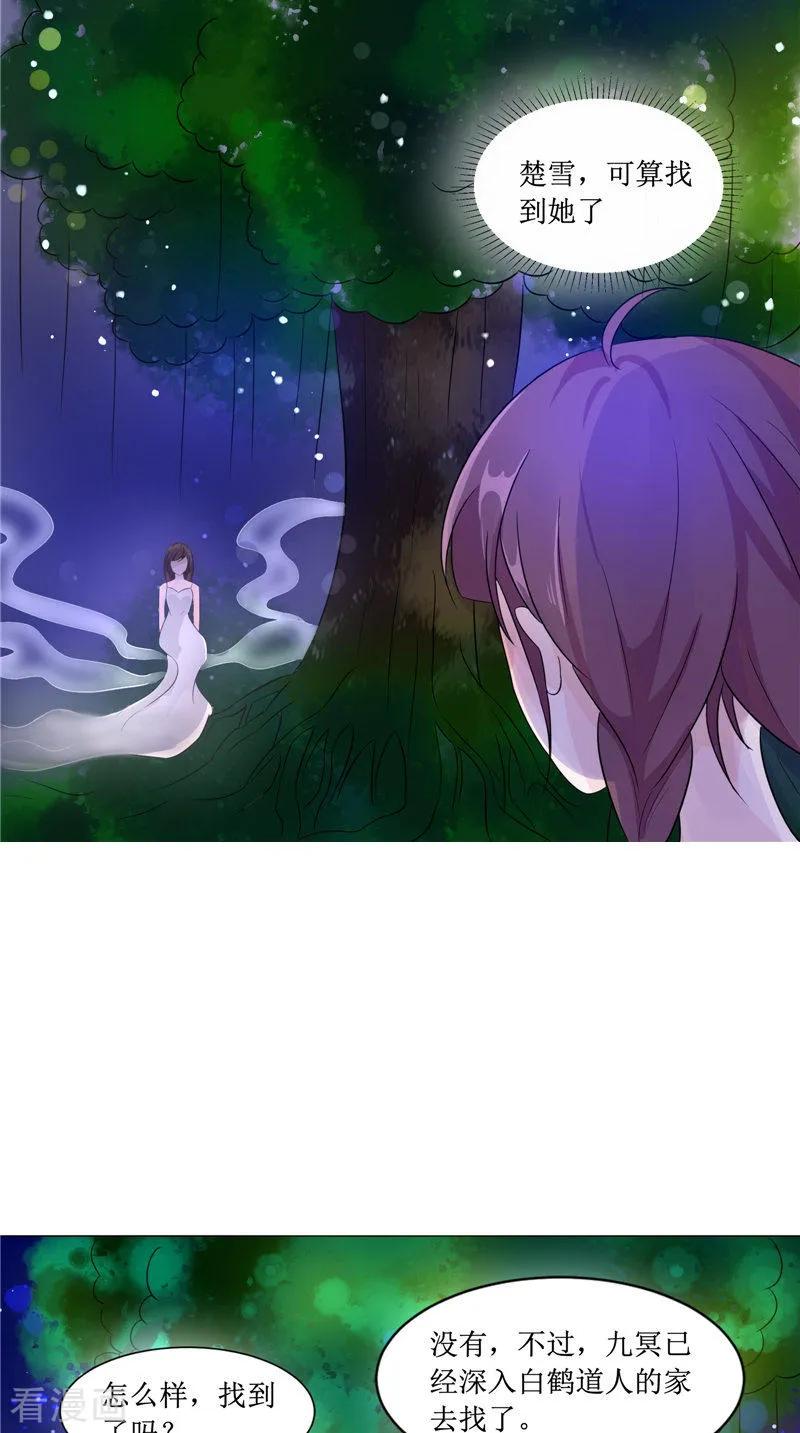 《我的夫君是冥王》第25话 早有计划 第20页