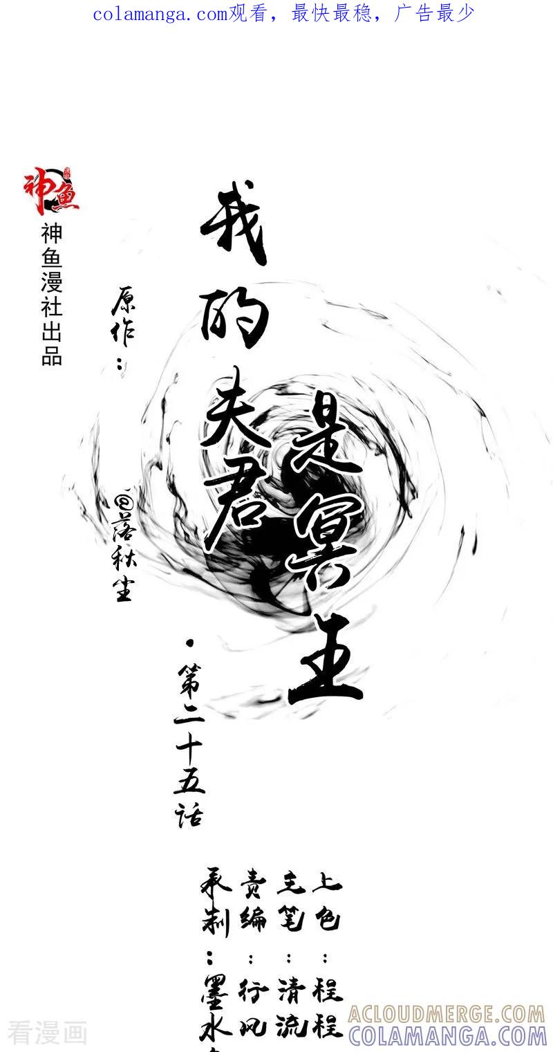 《我的夫君是冥王》第25话 早有计划 第1页