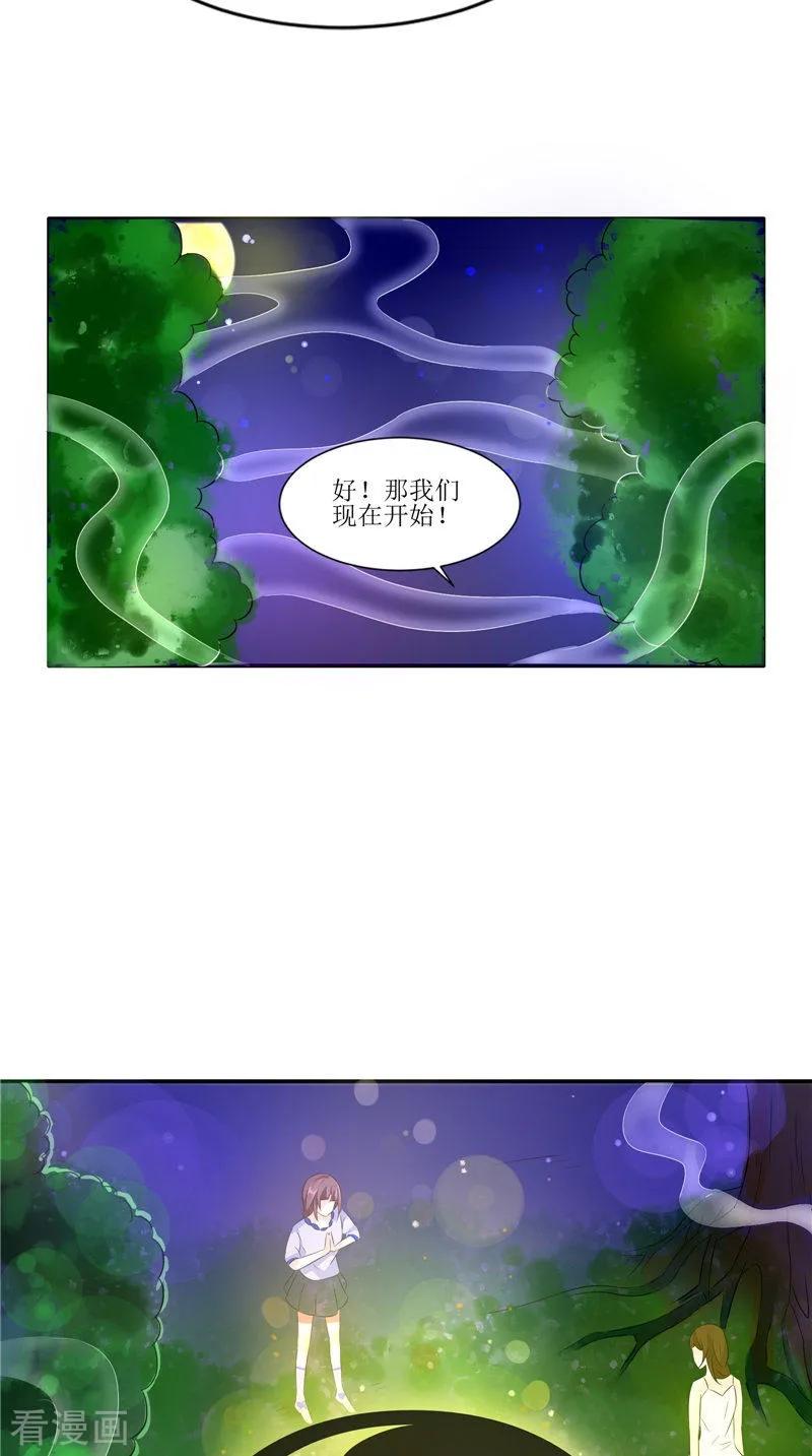 《我的夫君是冥王》第25话 早有计划 第24页