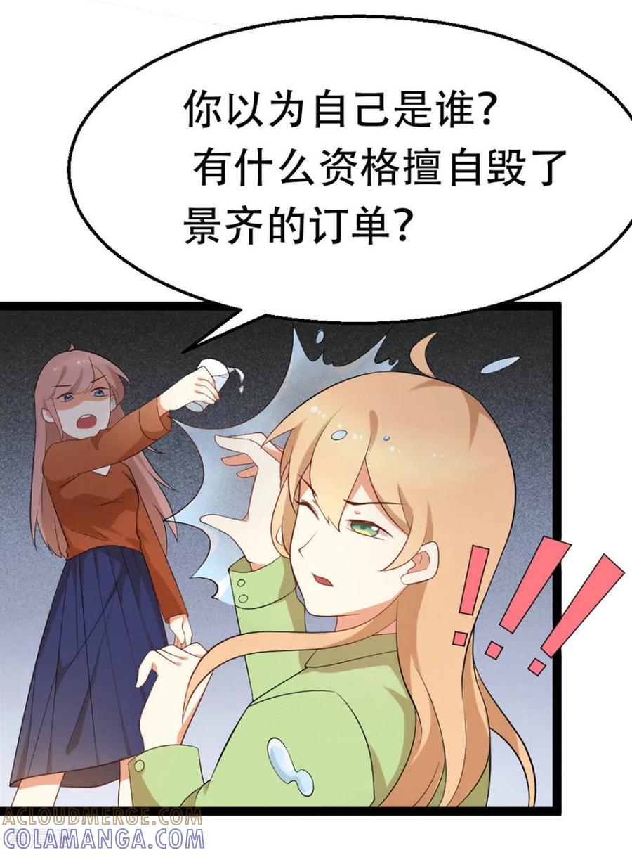 《摄影师和小助理》第25话 第19页