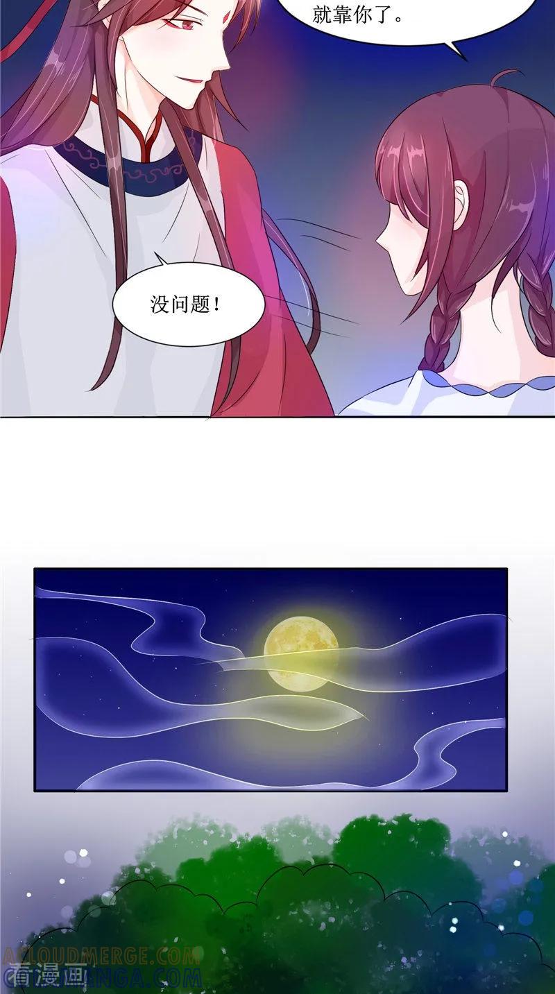 《我的夫君是冥王》第25话 早有计划 第19页