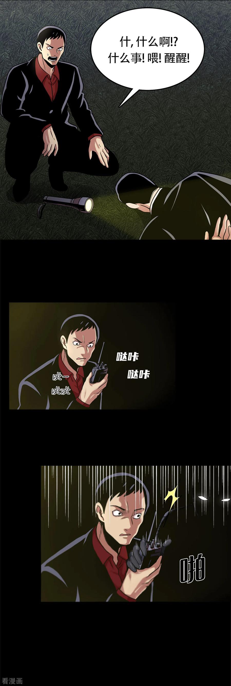 《第三只眼》二季第2话 朋友 第18页