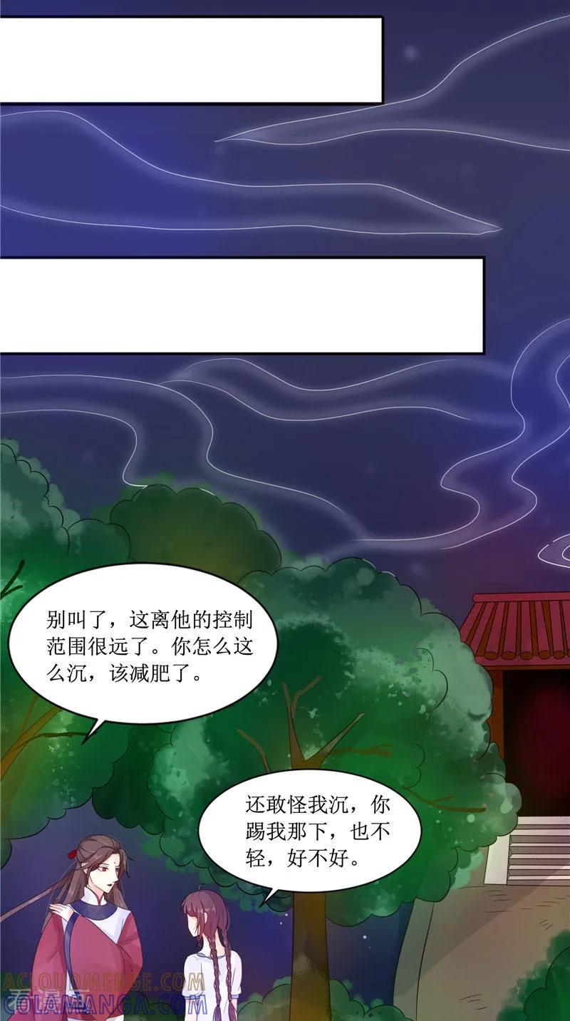 《我的夫君是冥王》第25话 早有计划 第13页