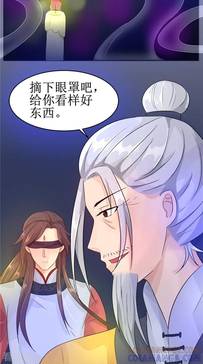 《我的夫君是冥王》第25话 早有计划 第27页