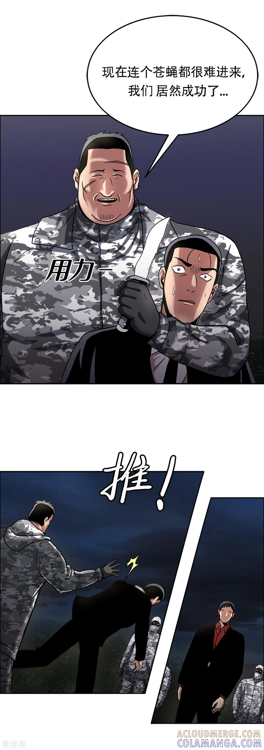 《第三只眼》二季第2话 朋友 第21页