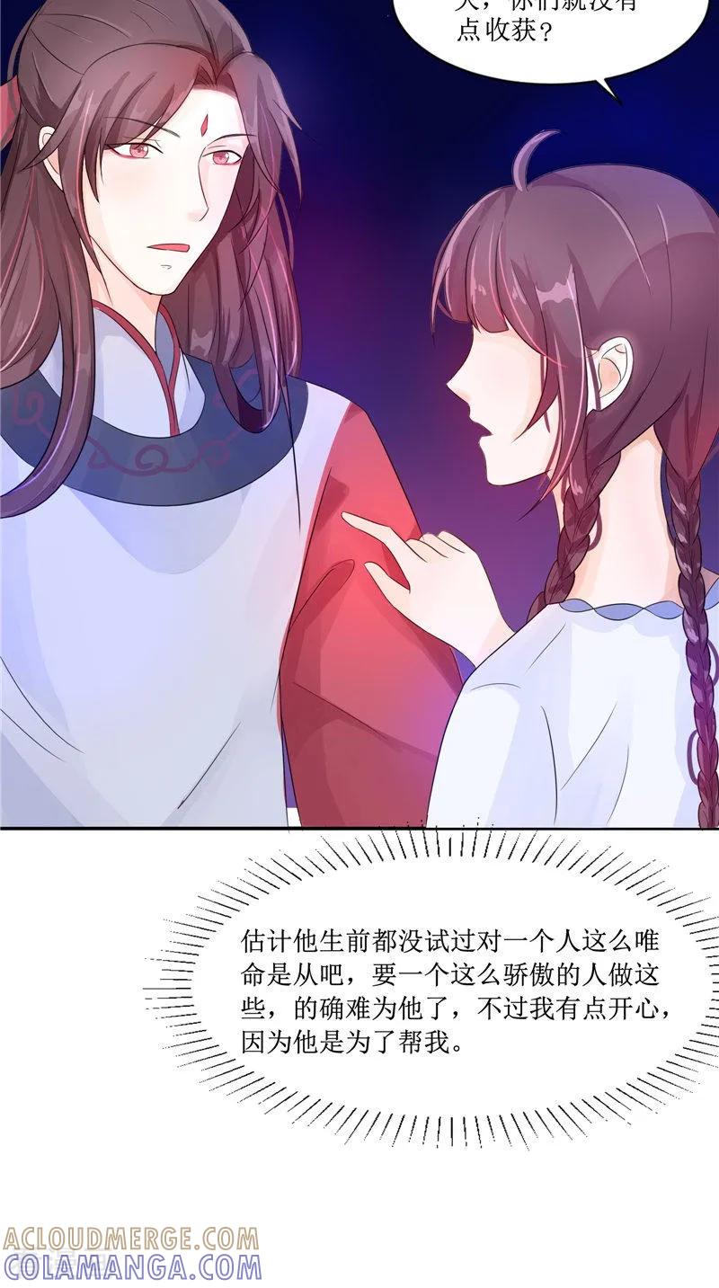 《我的夫君是冥王》第25话 早有计划 第15页