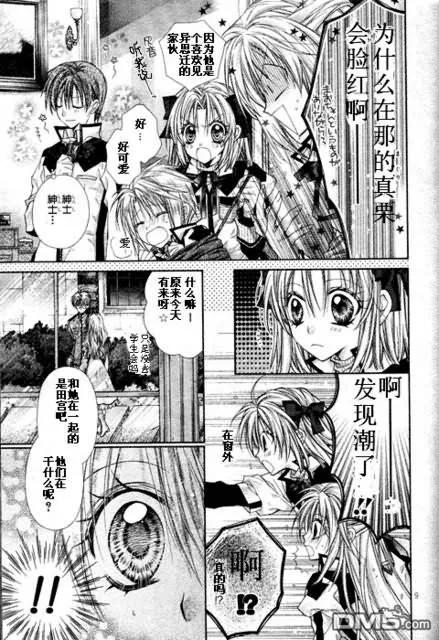 绅士同盟 第31话 第10页