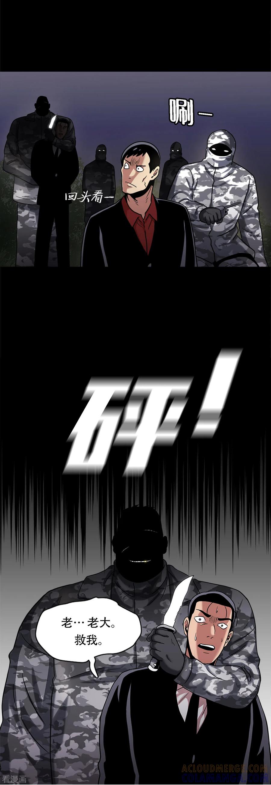 《第三只眼》二季第2话 朋友 第19页