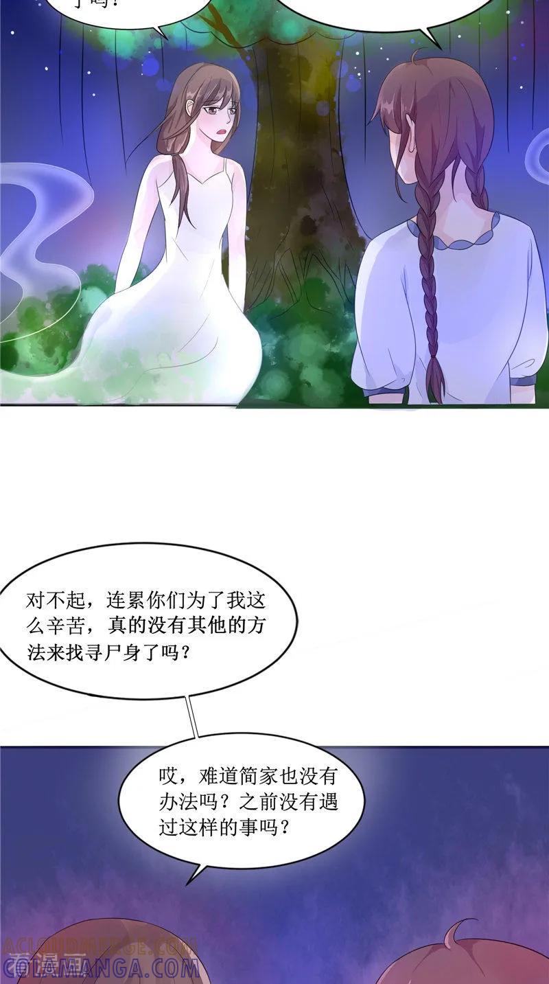 《我的夫君是冥王》第25话 早有计划 第21页