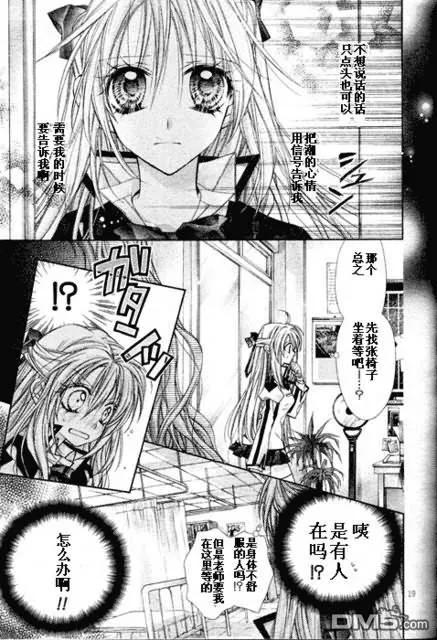 绅士同盟 第31话 第20页