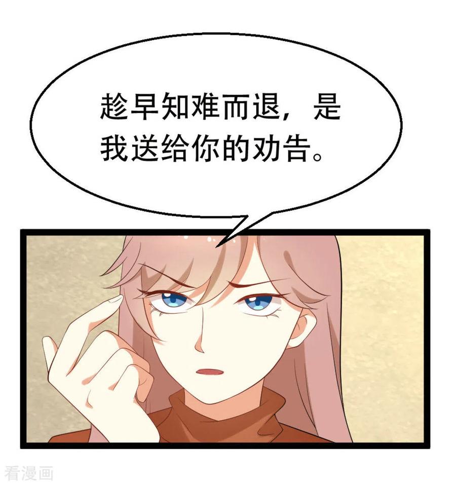 《摄影师和小助理》第25话 第22页