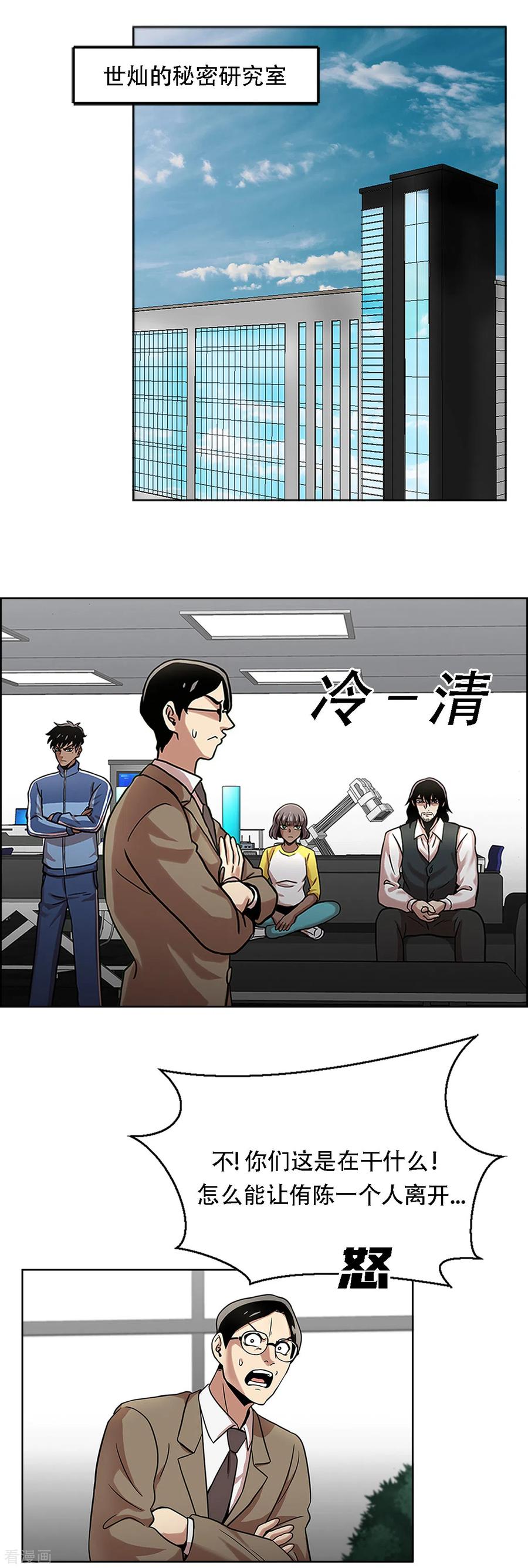 《第三只眼》二季第2话 朋友 第2页