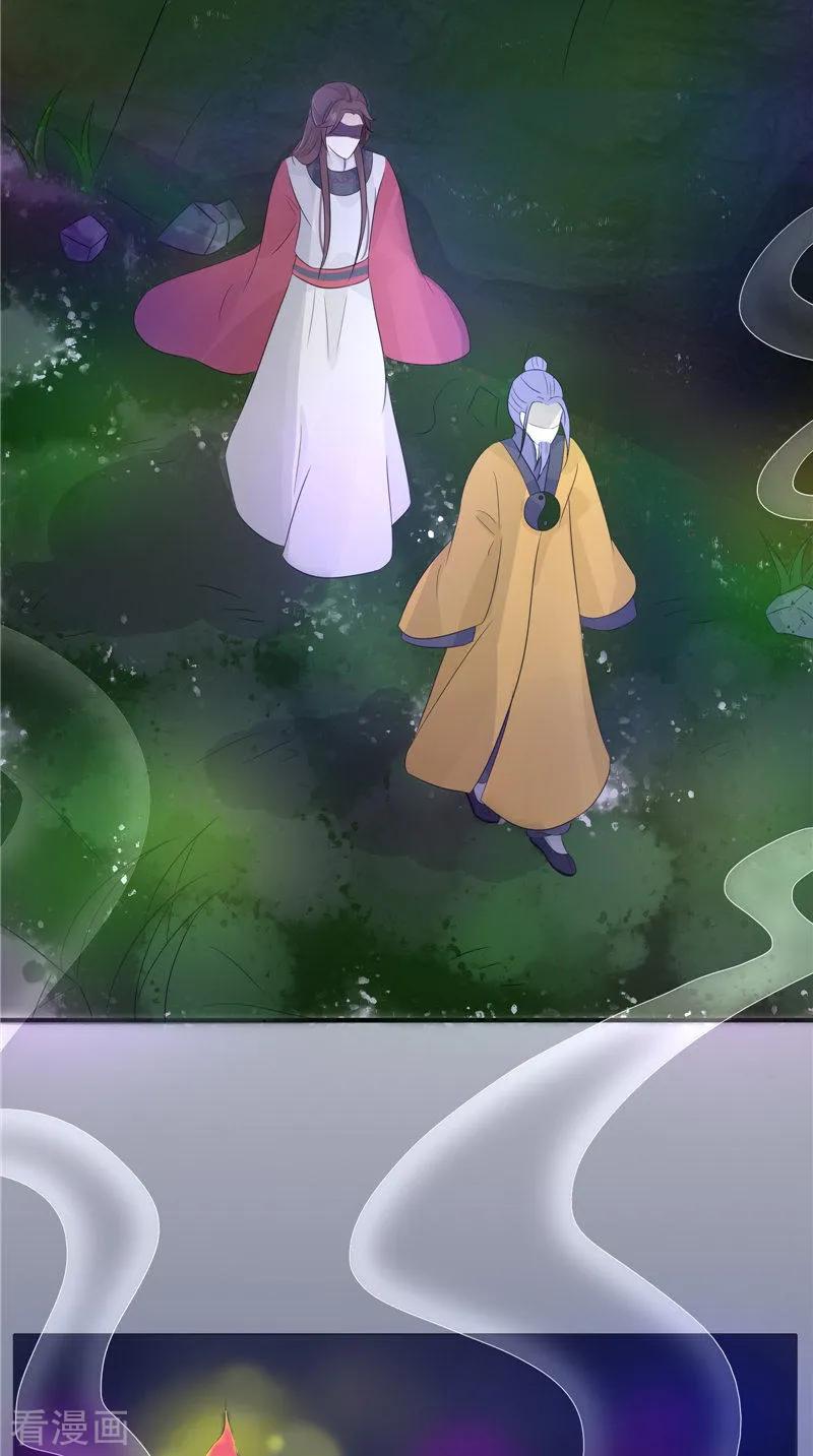 《我的夫君是冥王》第25话 早有计划 第26页