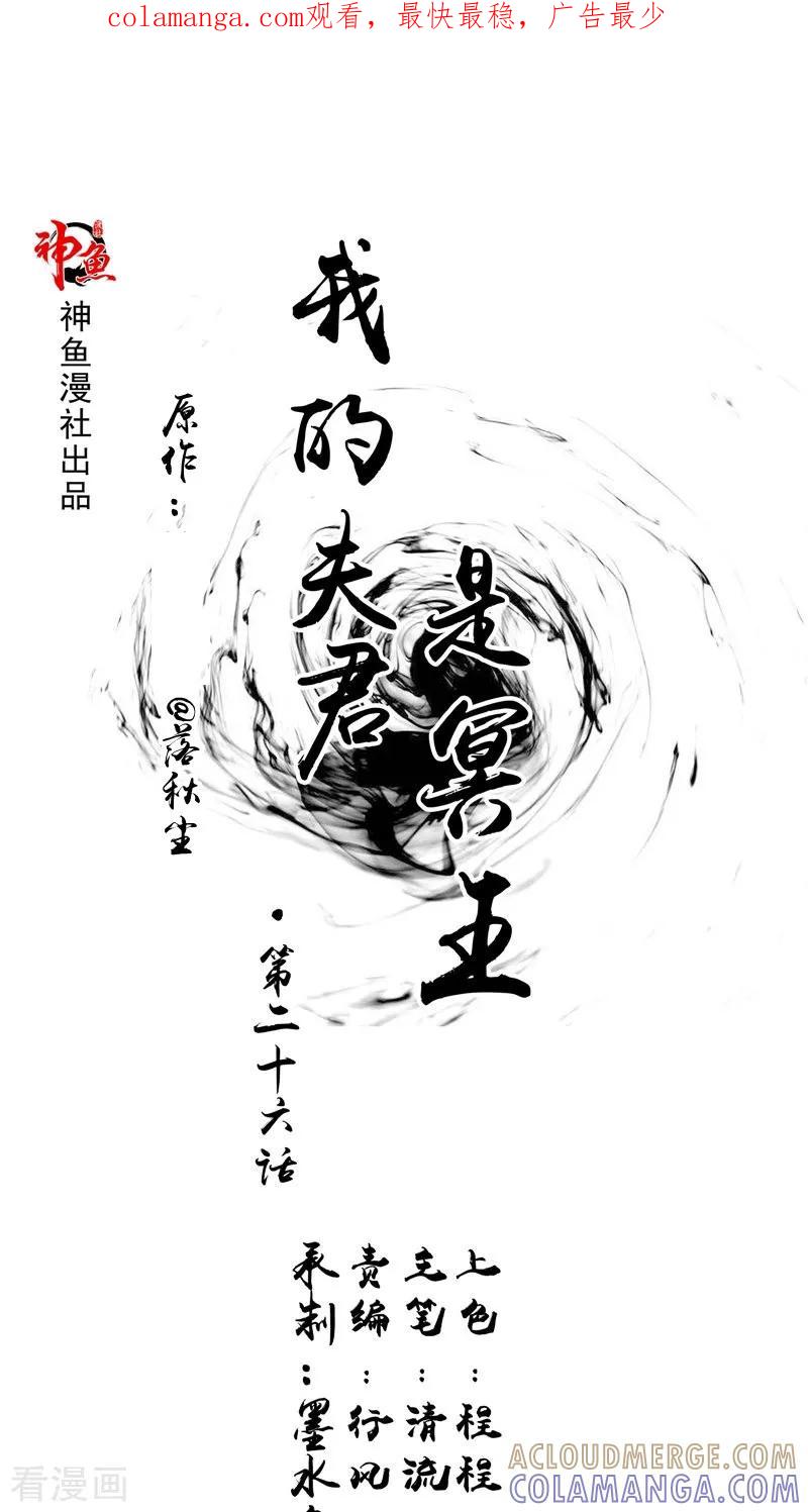 《我的夫君是冥王》第26话 成功了 第1页
