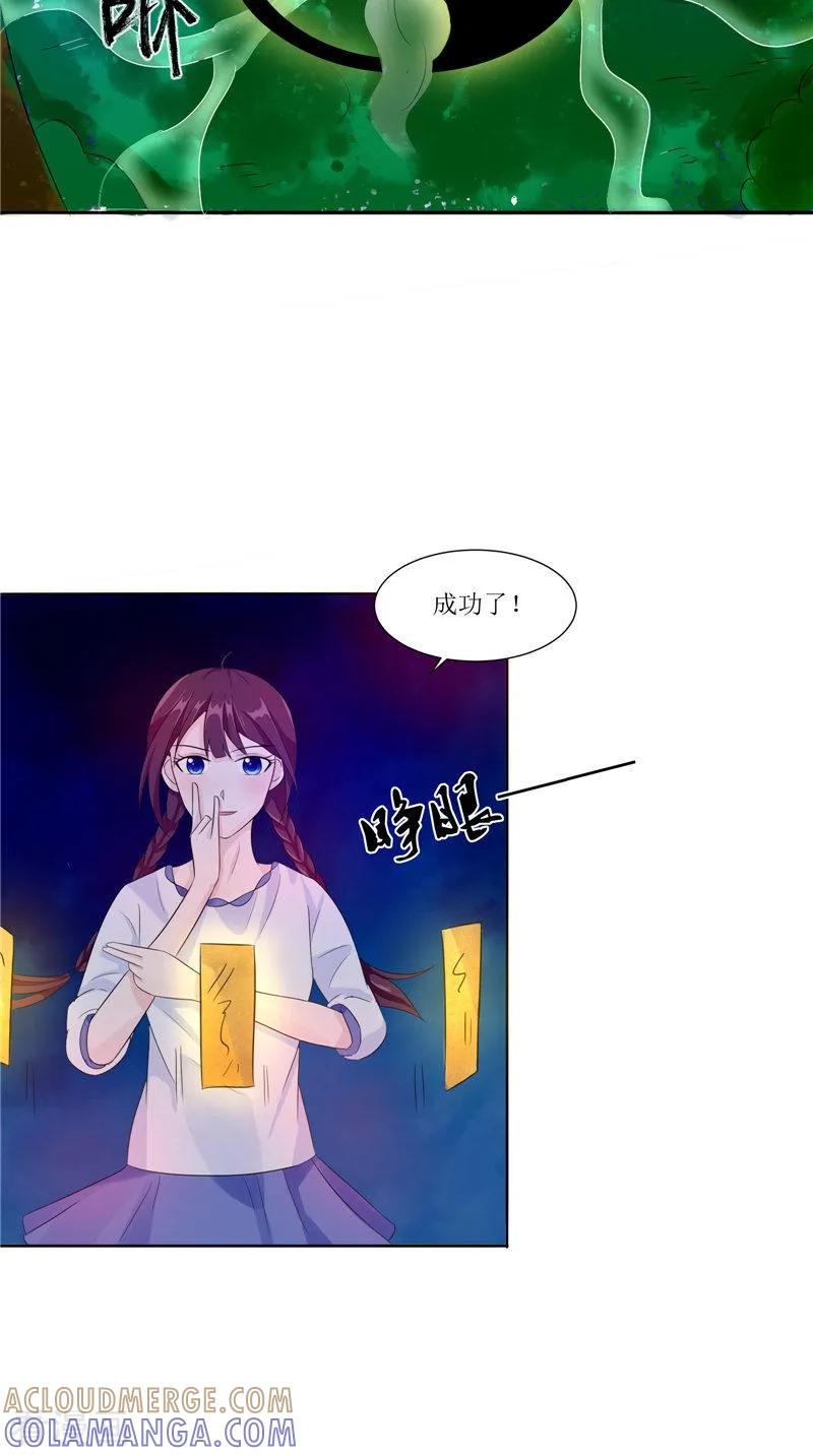 《我的夫君是冥王》第26话 成功了 第23页