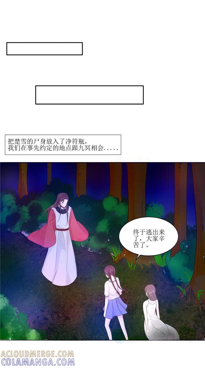 《我的夫君是冥王》第26话 成功了 第19页