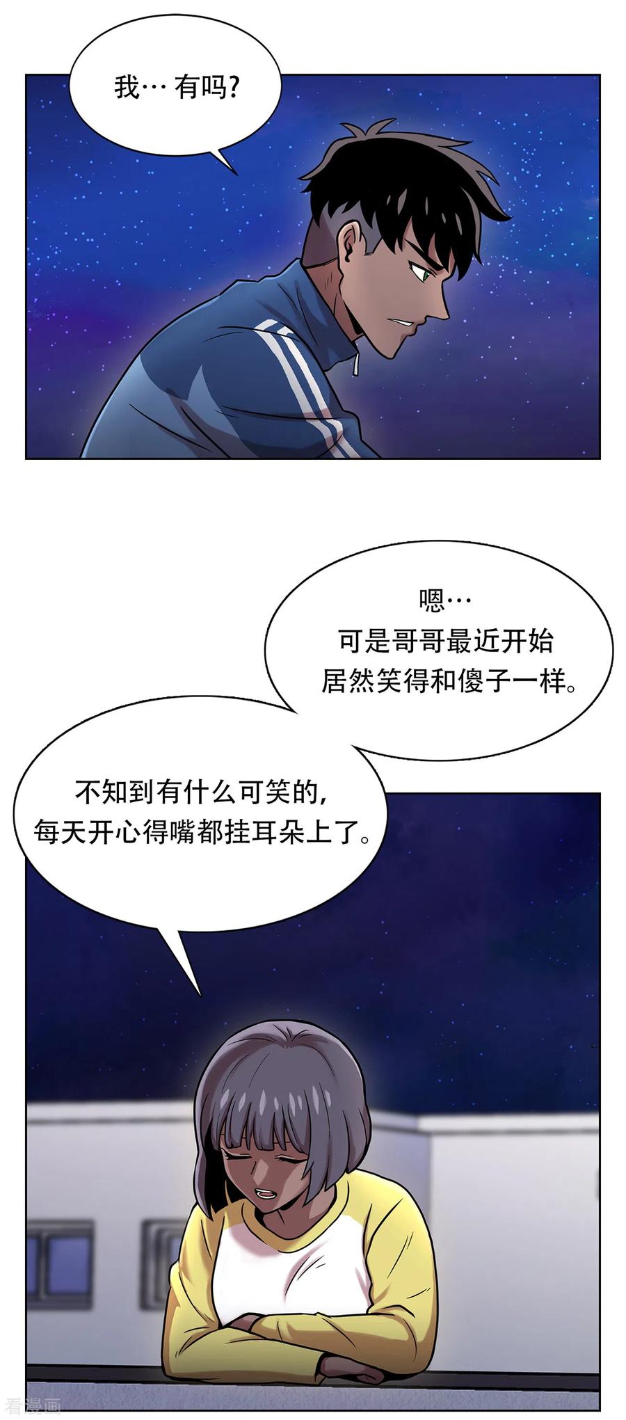 《第三只眼》二季第3话 噩梦 第8页