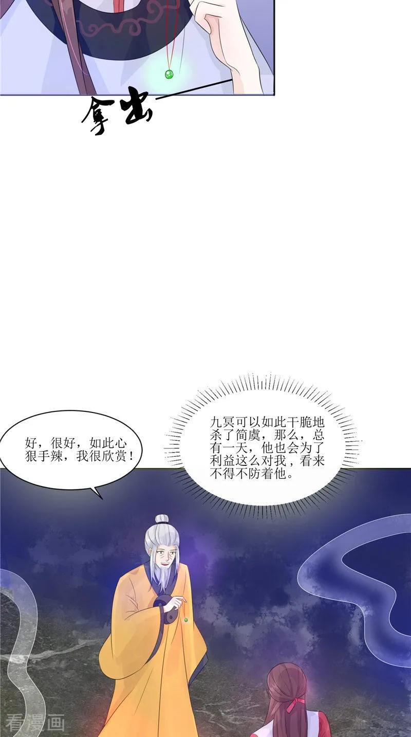 《我的夫君是冥王》第26话 成功了 第6页