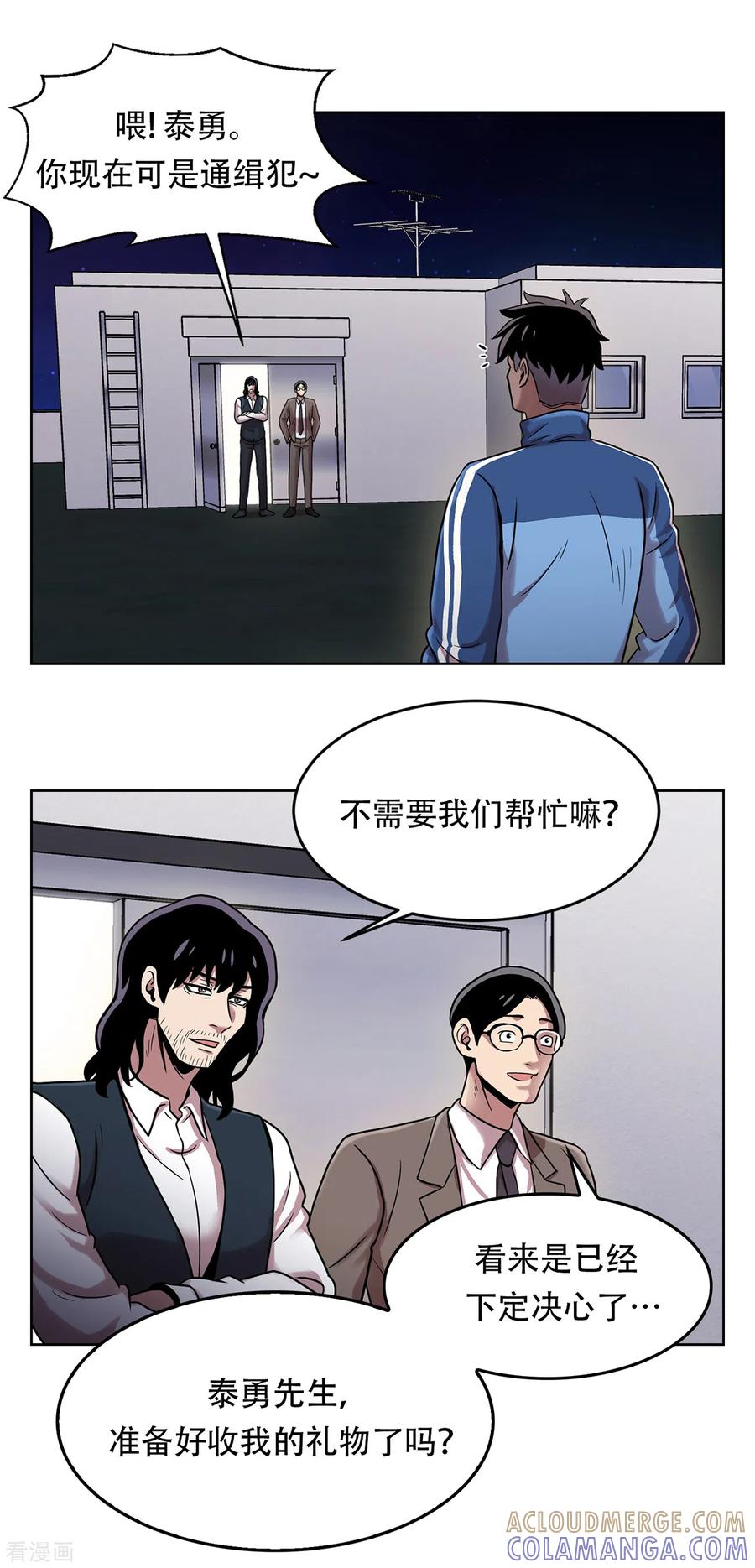 《第三只眼》二季第3话 噩梦 第15页