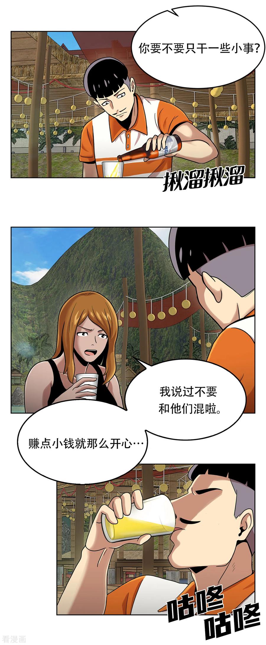 《第三只眼》二季第3话 噩梦 第18页