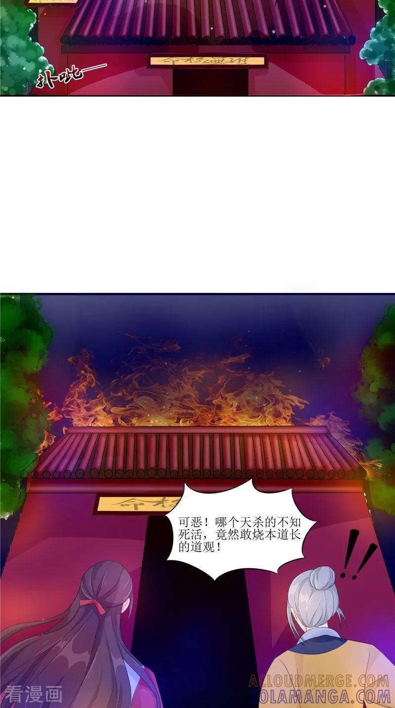 《我的夫君是冥王》第26话 成功了 第13页