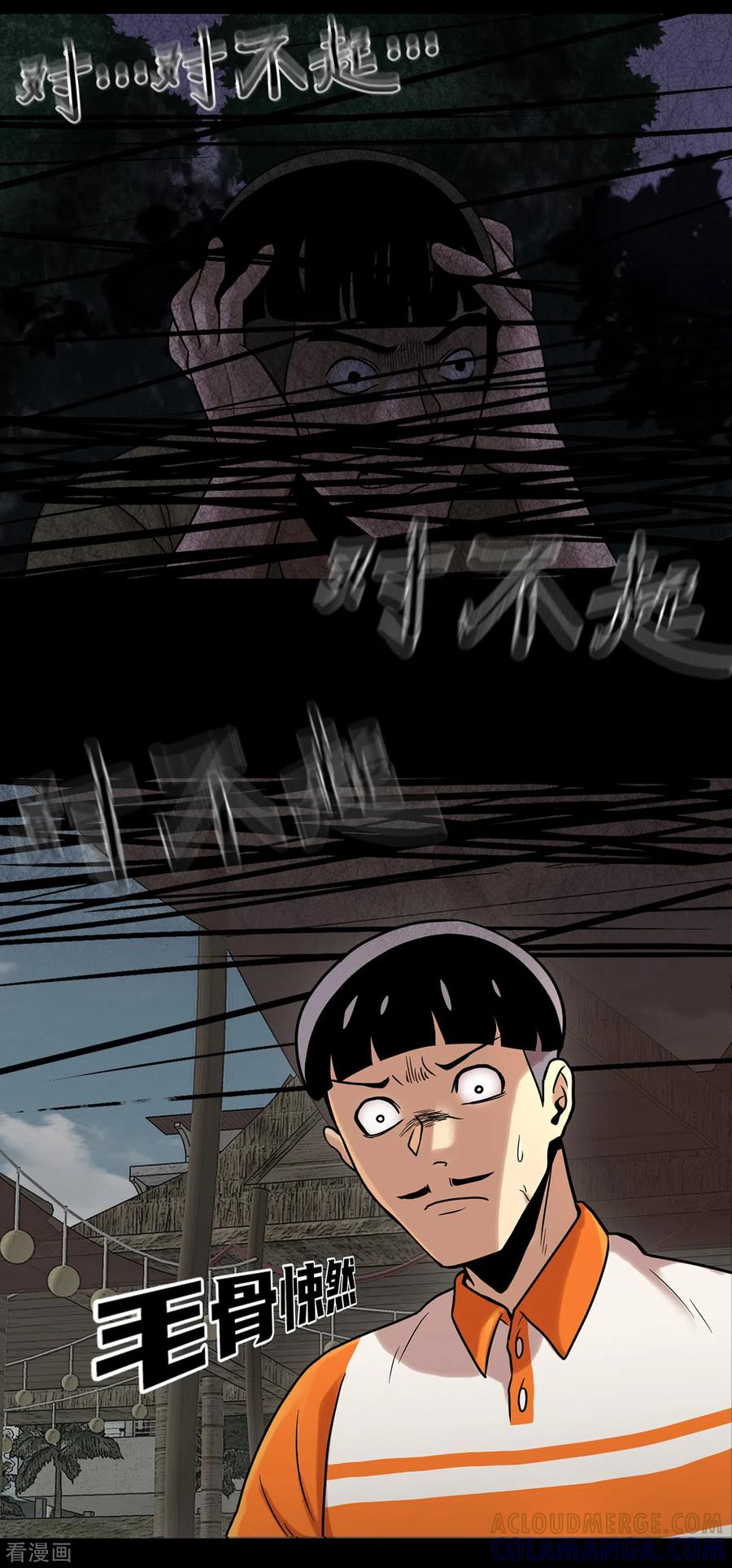 《第三只眼》二季第3话 噩梦 第25页