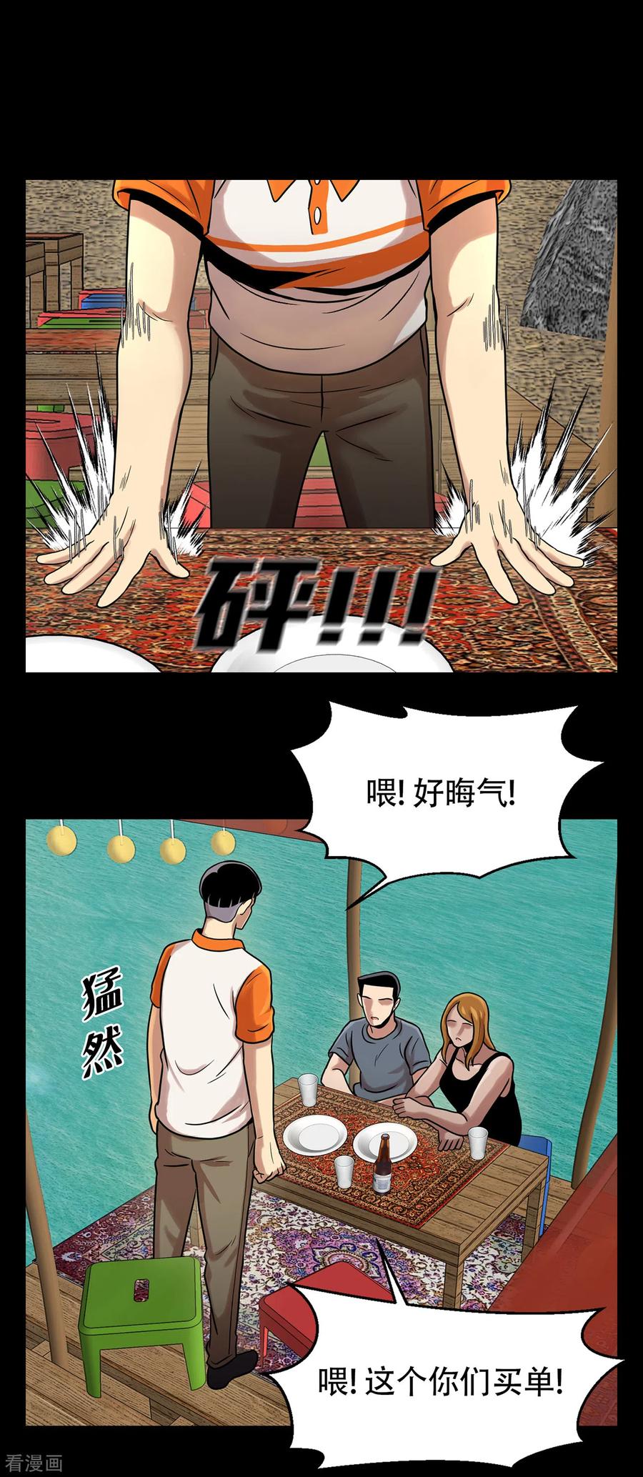 《第三只眼》二季第3话 噩梦 第26页