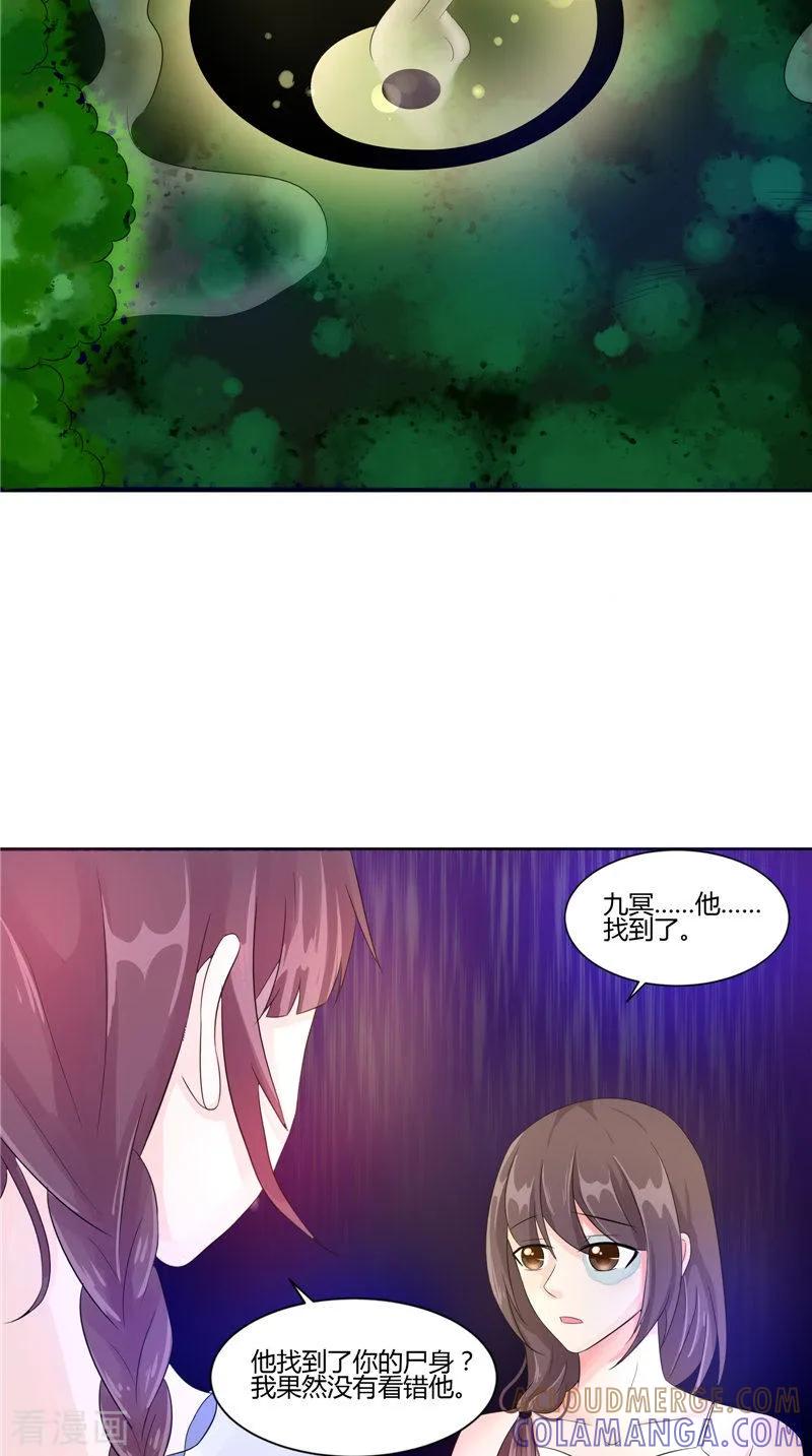 《我的夫君是冥王》第26话 成功了 第15页