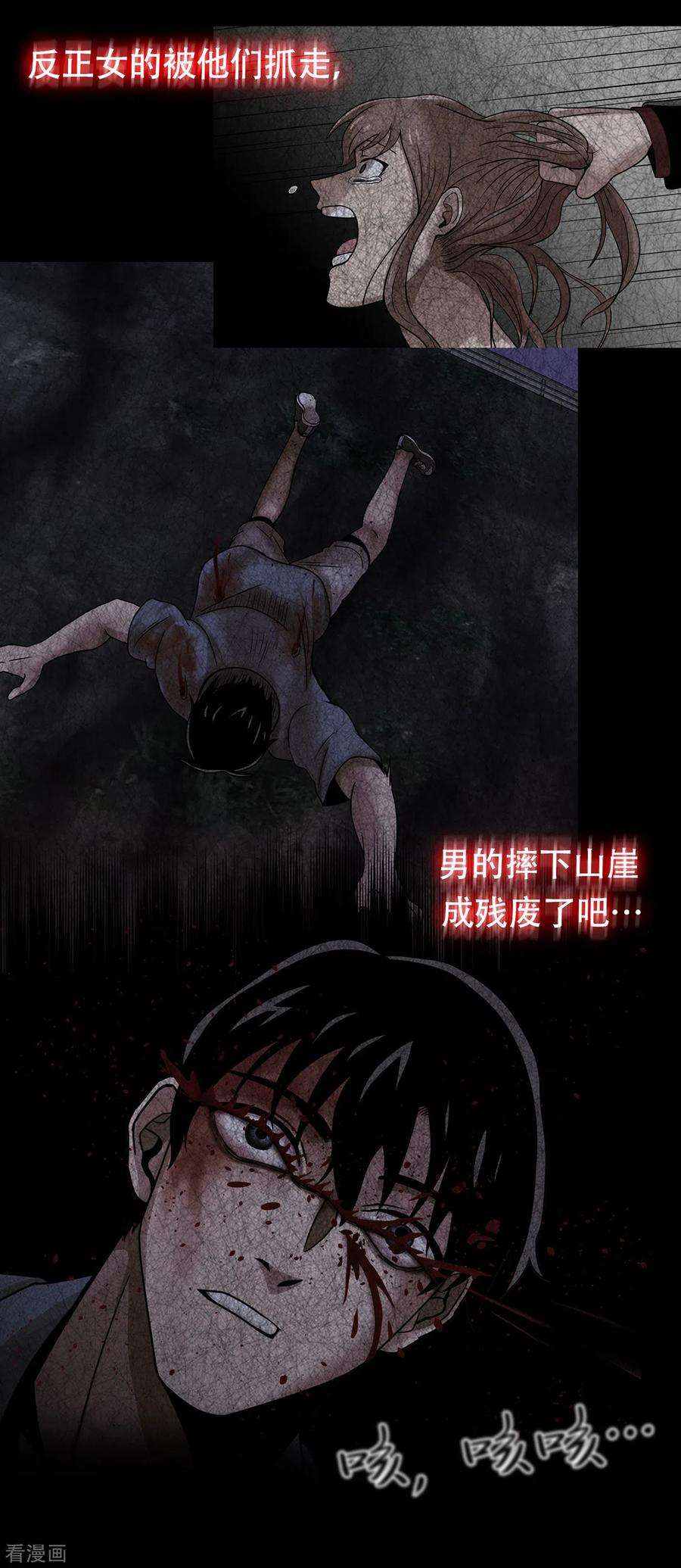 《第三只眼》二季第3话 噩梦 第24页