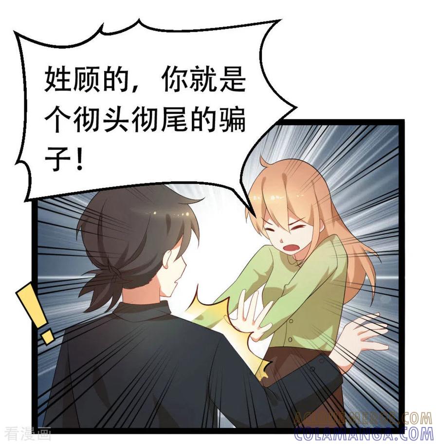 《摄影师和小助理》第26话 第23页