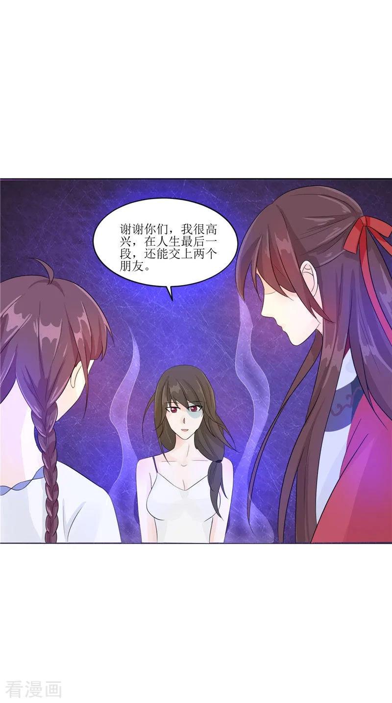 《我的夫君是冥王》第26话 成功了 第20页