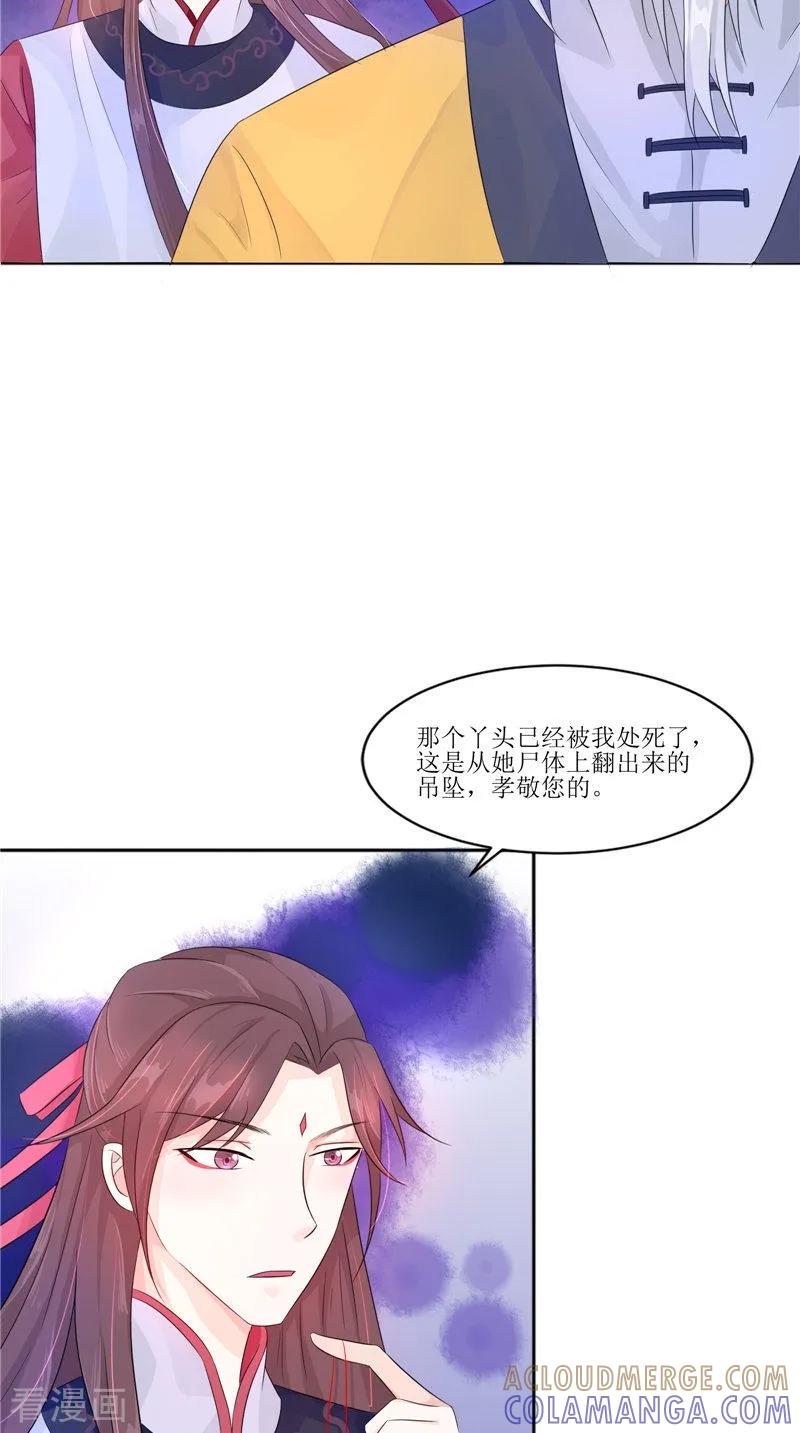 《我的夫君是冥王》第26话 成功了 第5页