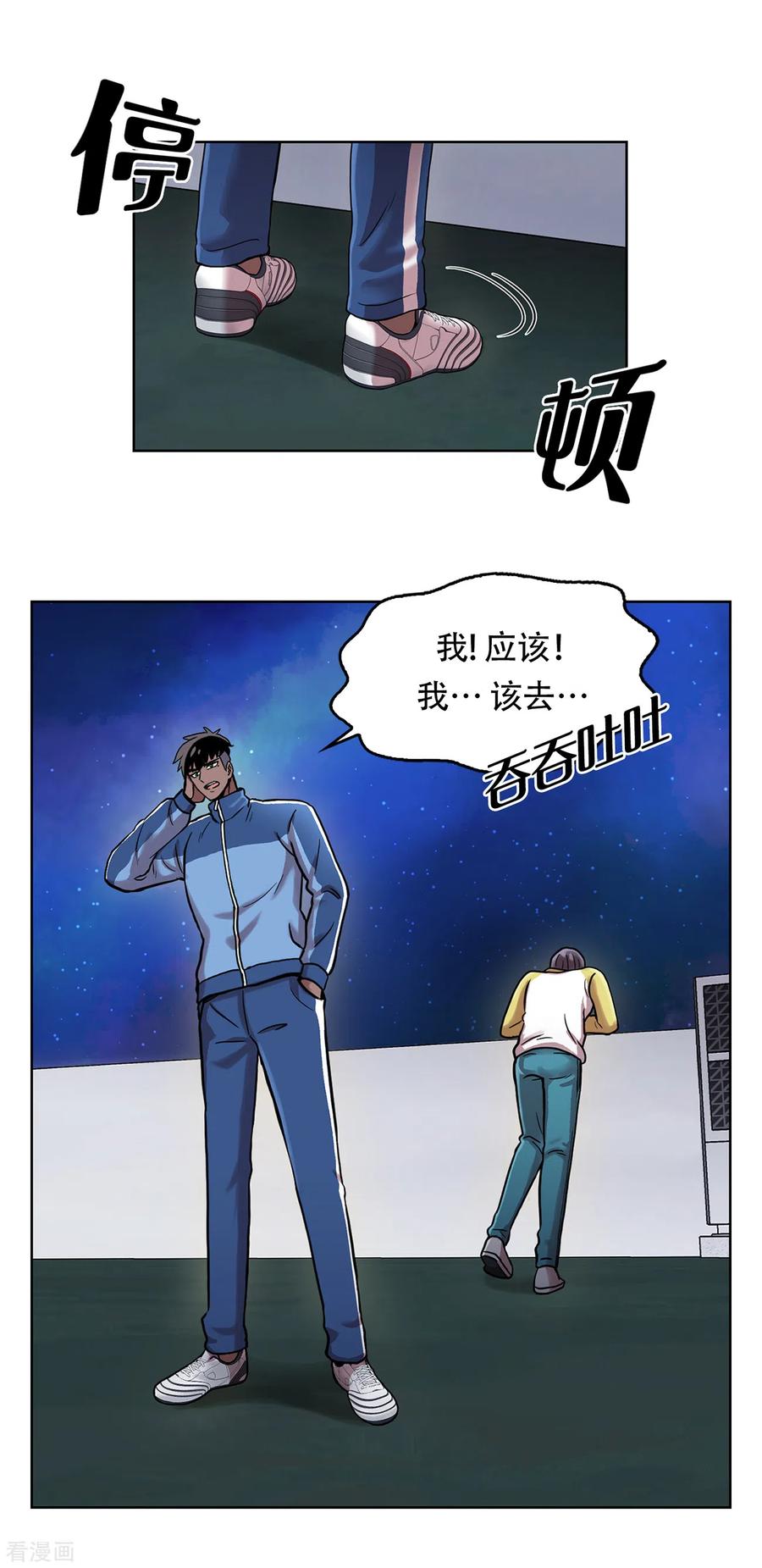 《第三只眼》二季第3话 噩梦 第12页