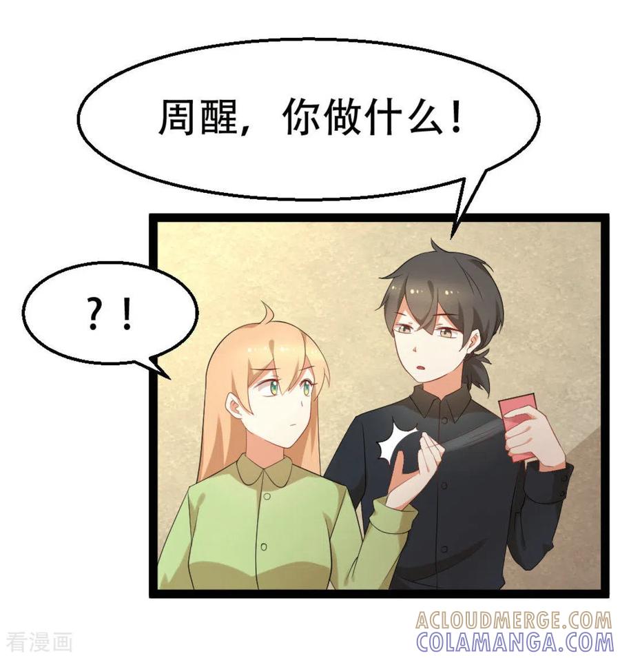 《摄影师和小助理》第26话 第7页