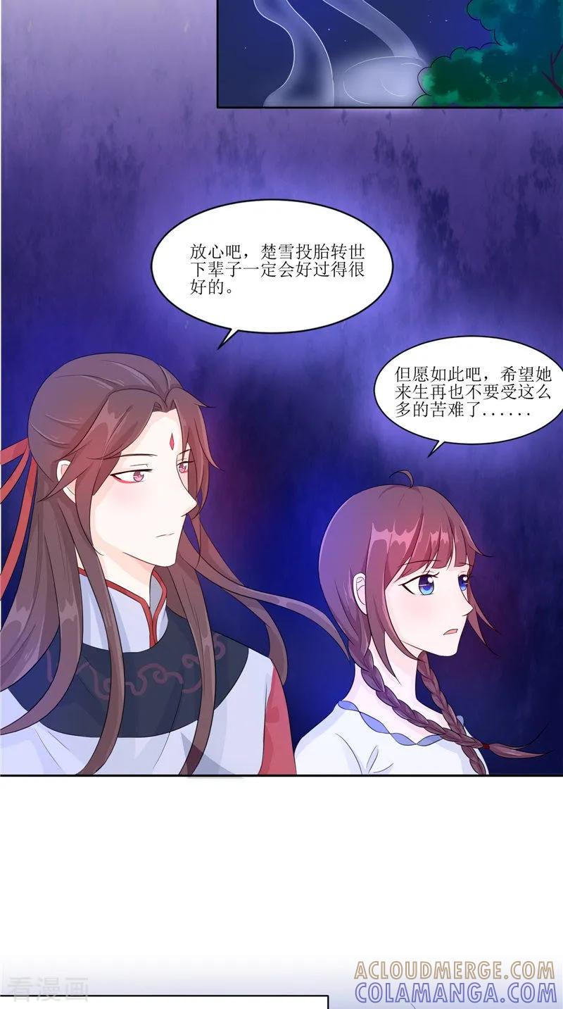 《我的夫君是冥王》第26话 成功了 第25页