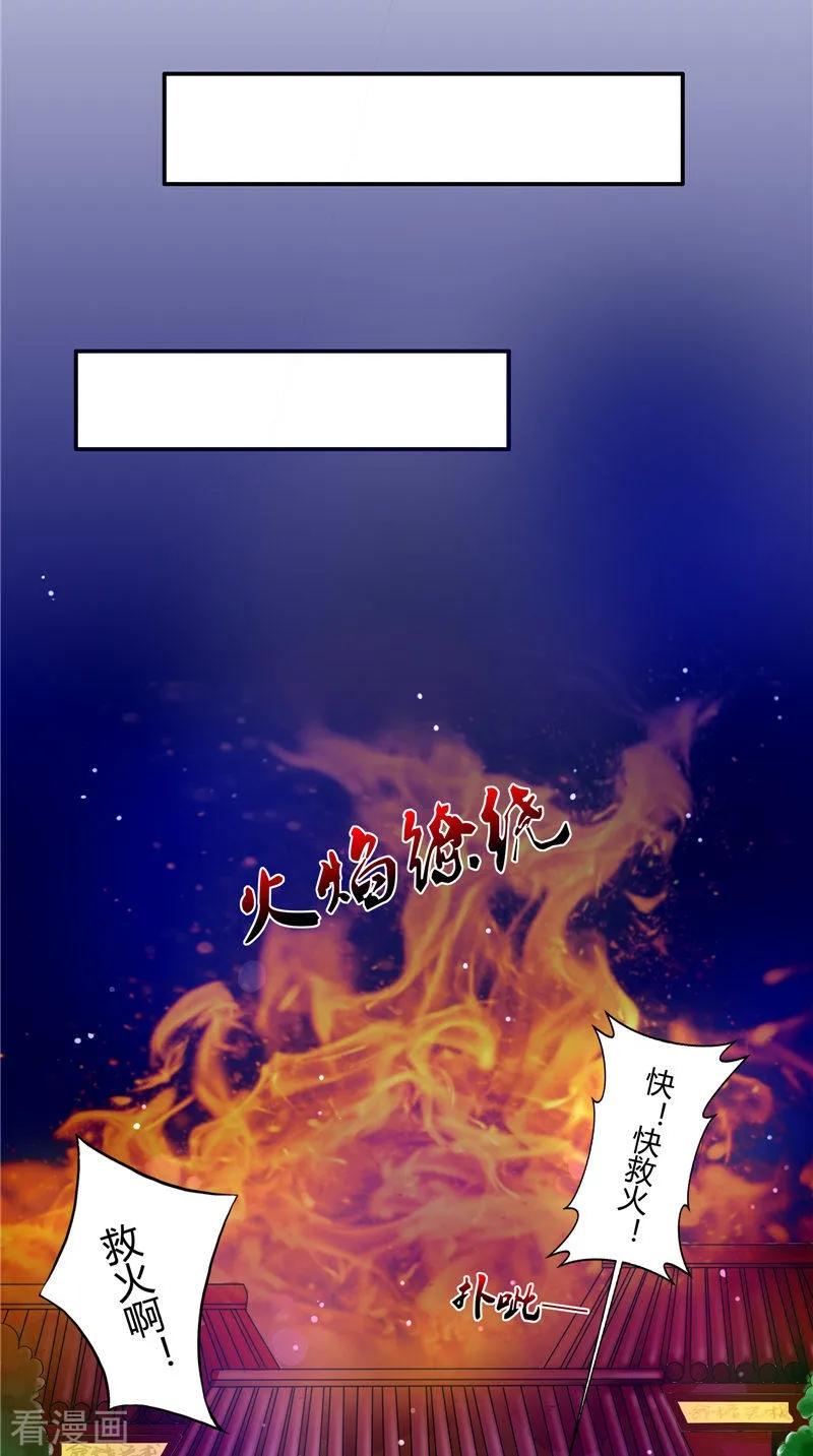 《我的夫君是冥王》第26话 成功了 第12页