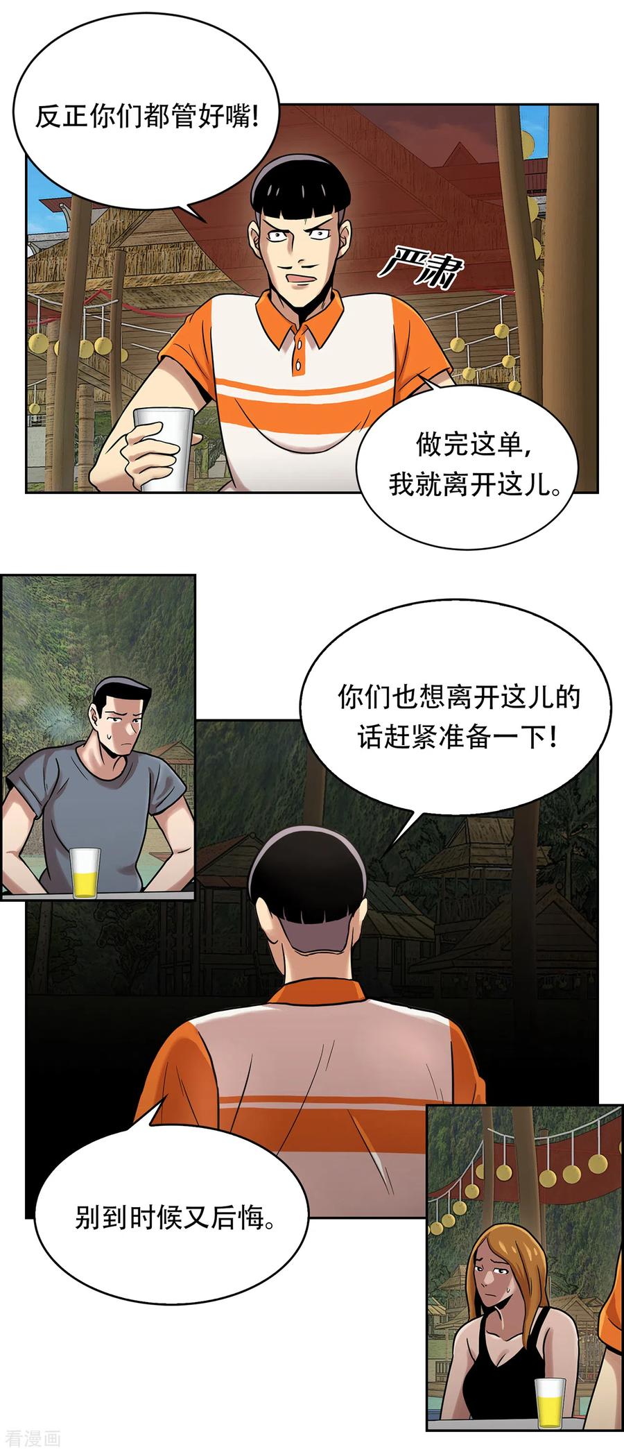《第三只眼》二季第3话 噩梦 第20页