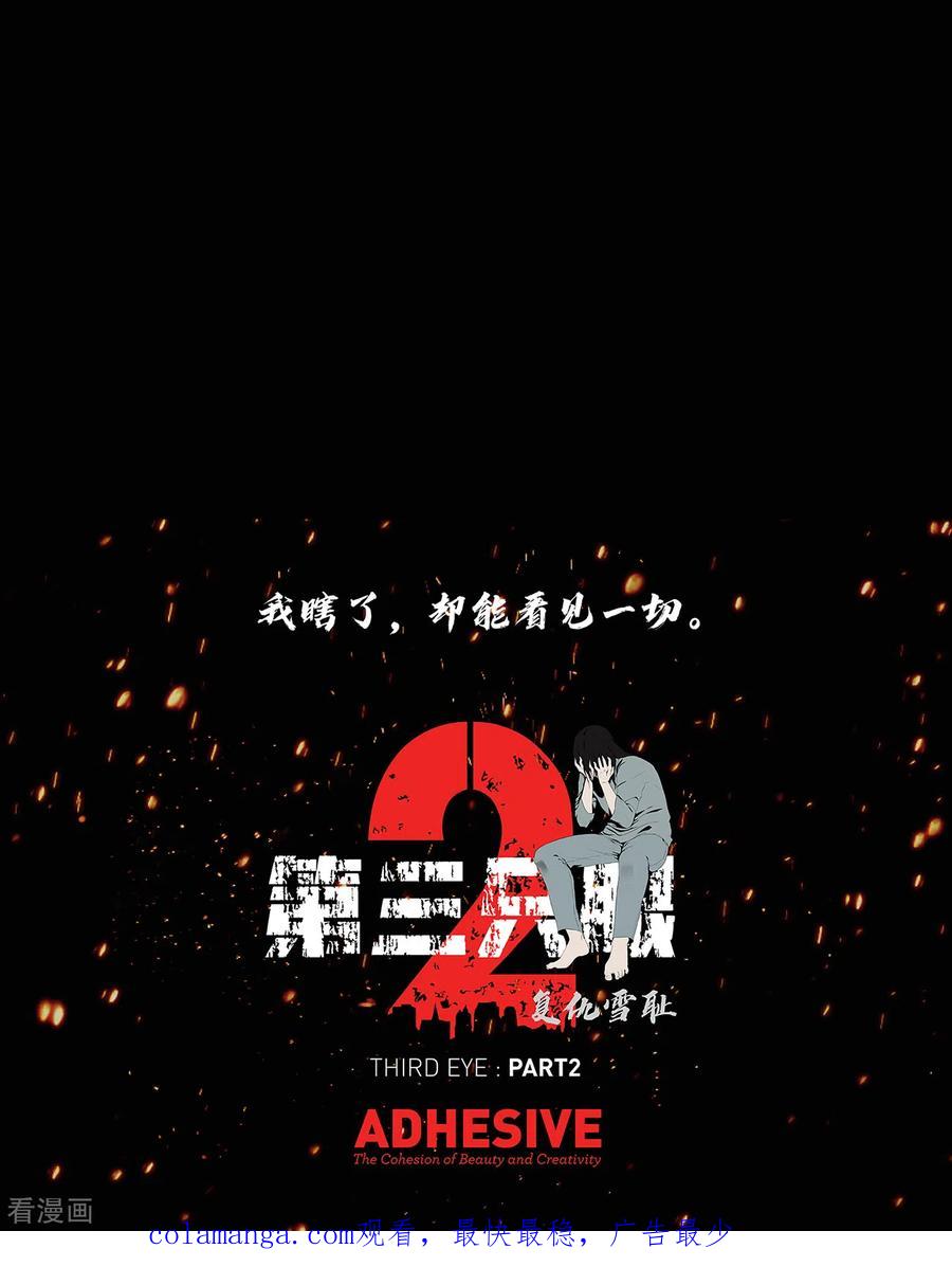 《第三只眼》二季第3话 噩梦 第32页